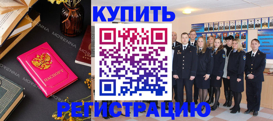 прописка гарантия в Бородино