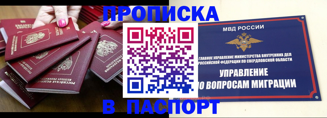 временная регистрация недорого в Бородино