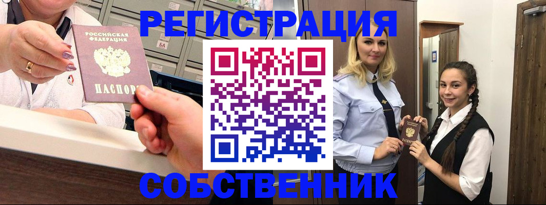 временная регистрация для всех в Бородино